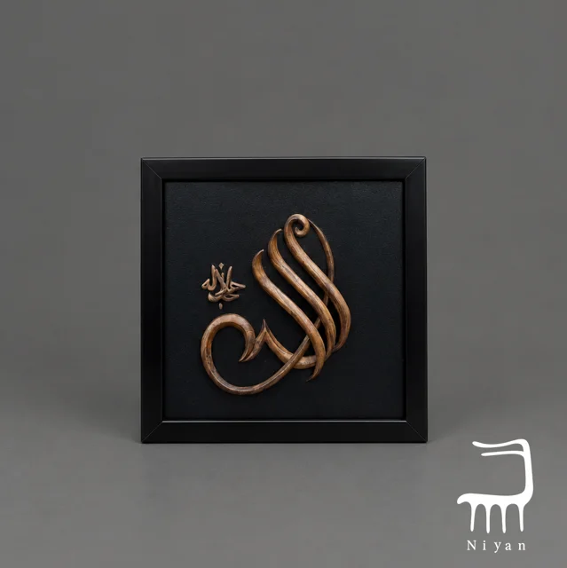 تابلوی چوبی طرح الله